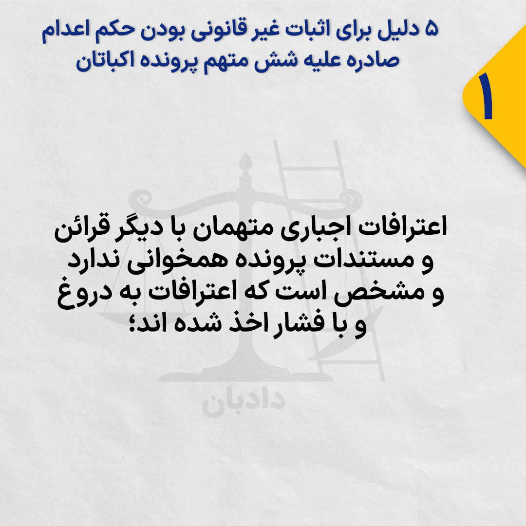 Reasons-Innocence-Ekbatan-Defendants1