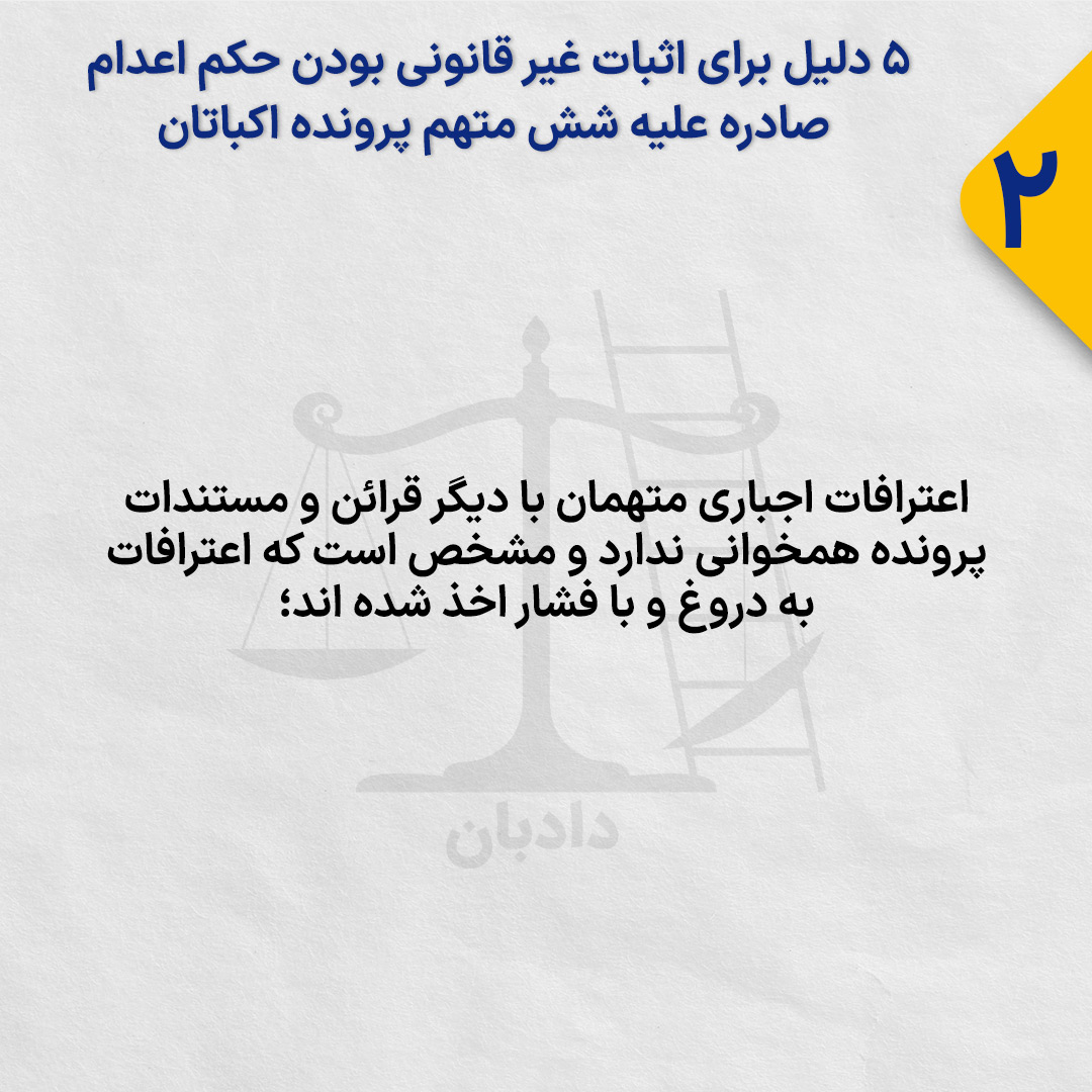 Reasons-Innocence-Ekbatan-Defendants2