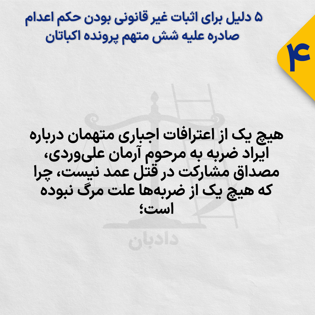 Reasons-Innocence-Ekbatan-Defendants4