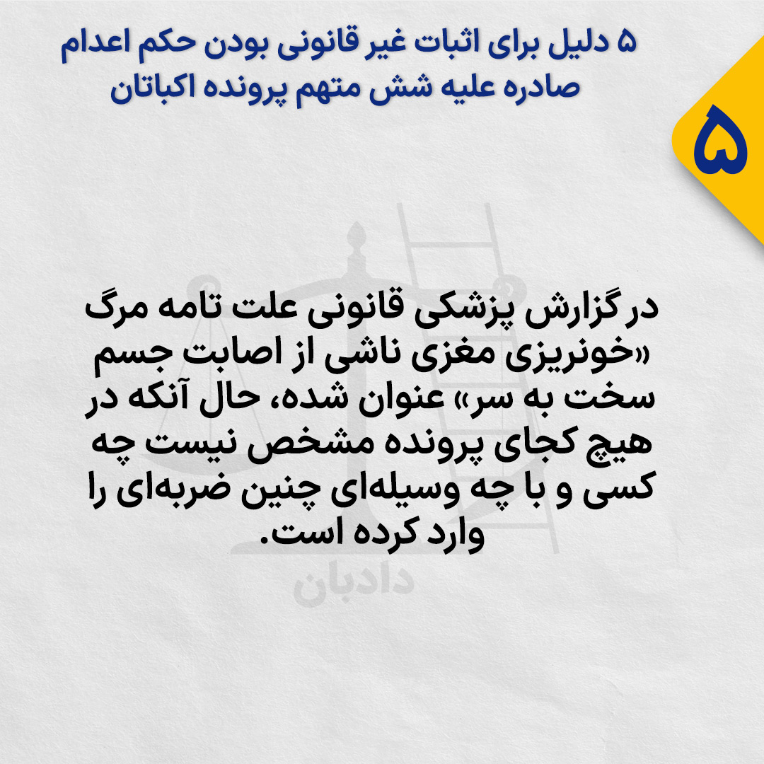 Reasons-Innocence-Ekbatan-Defendants5