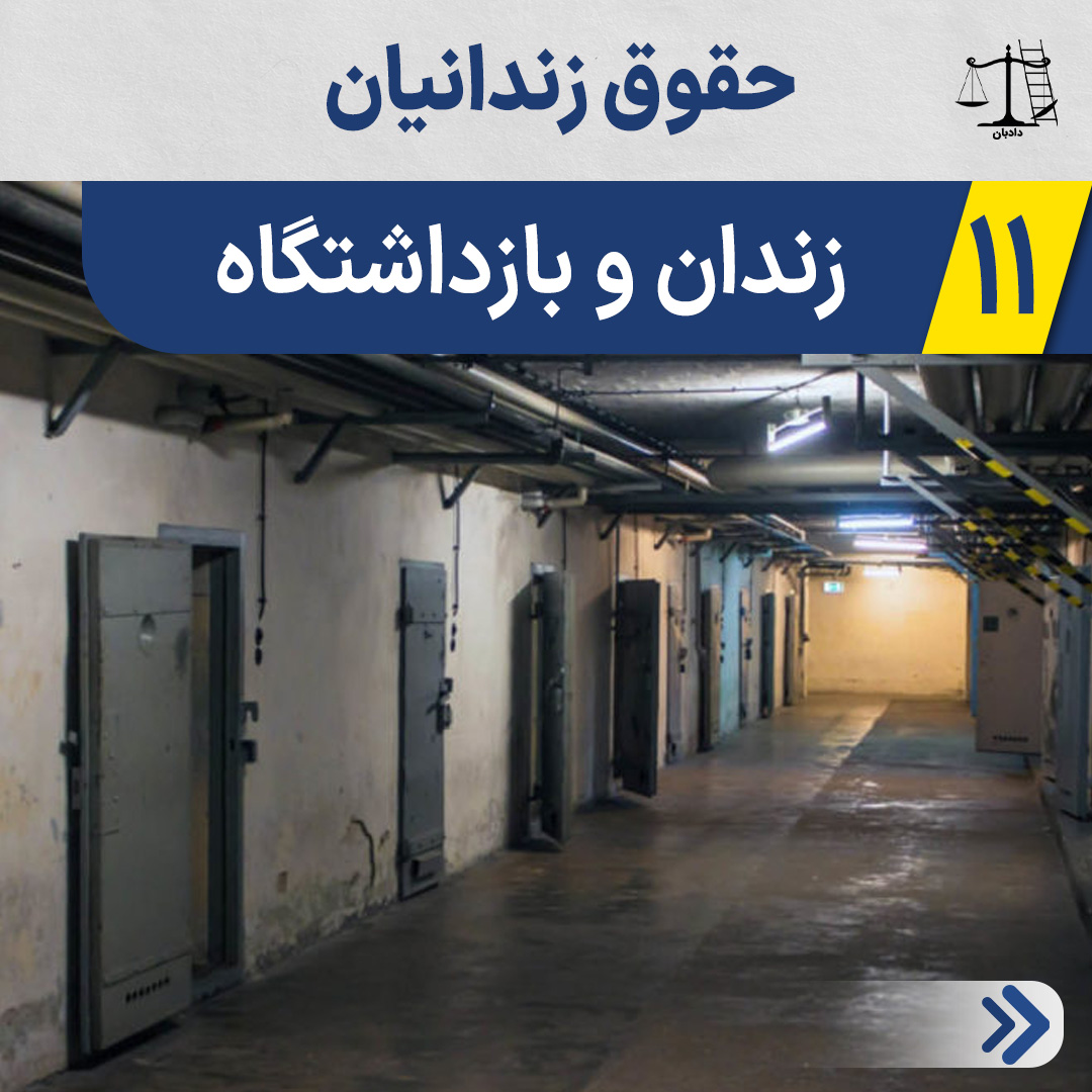 Rights of Prisoners-11