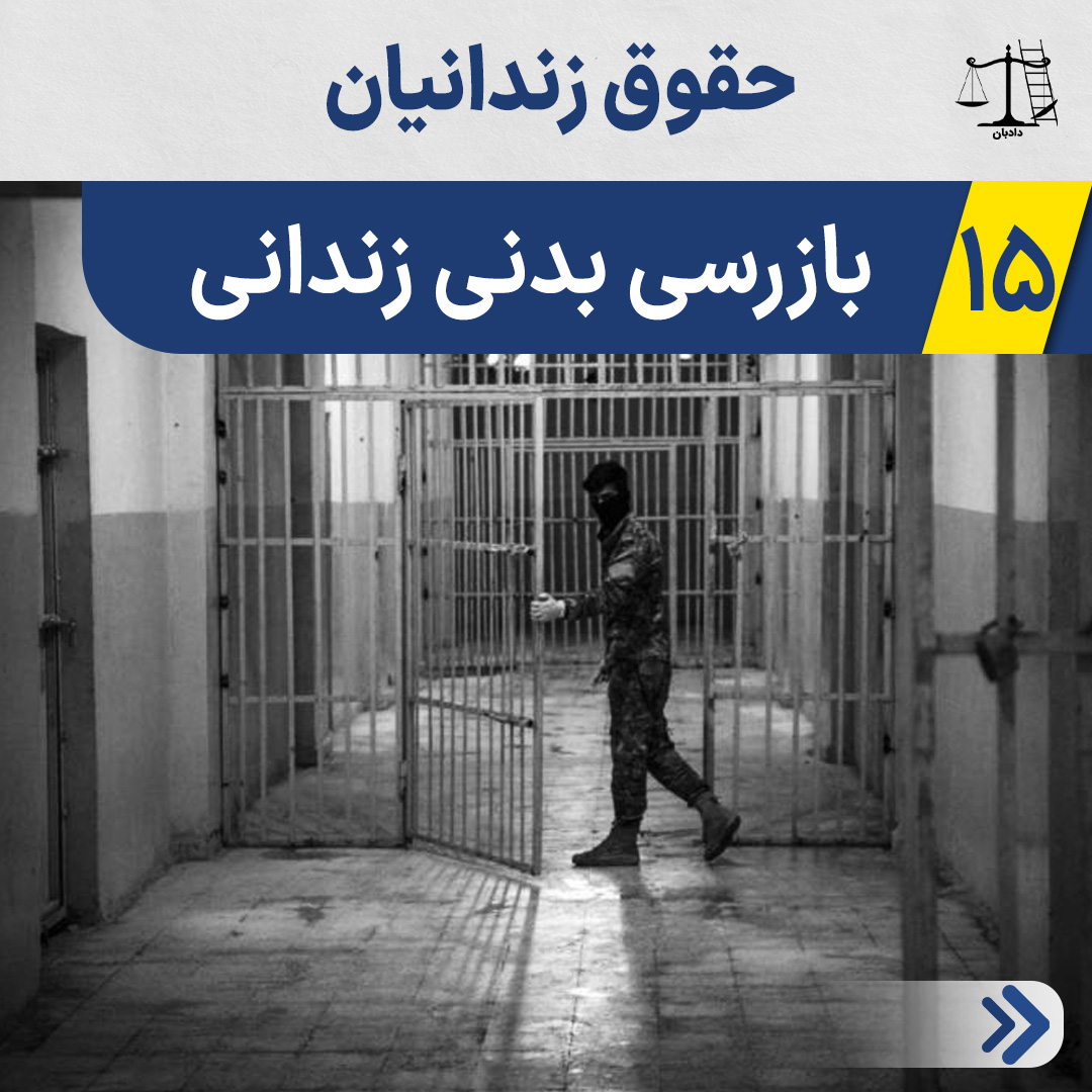 Body-search-prisoner