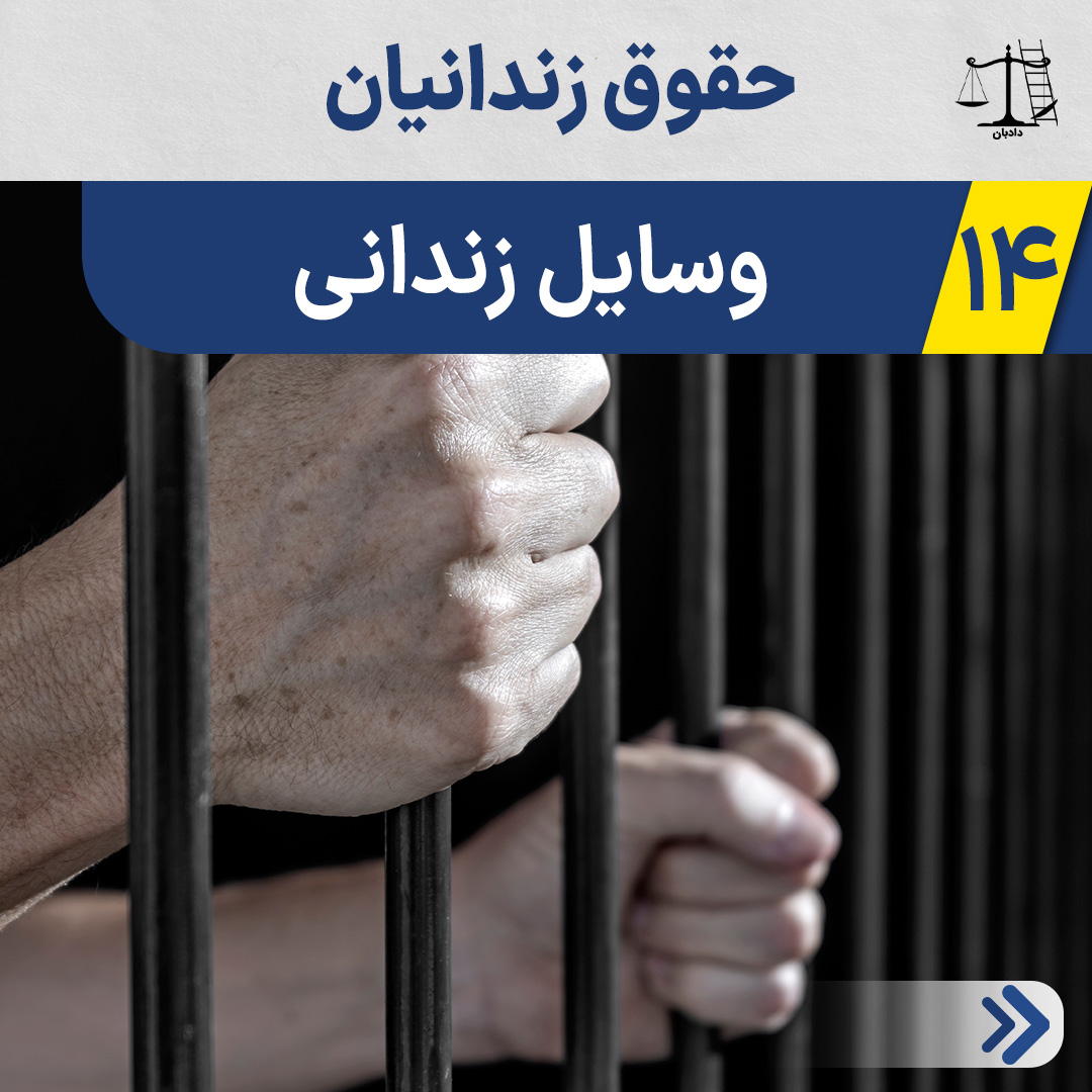 Prisoners-Rights--14