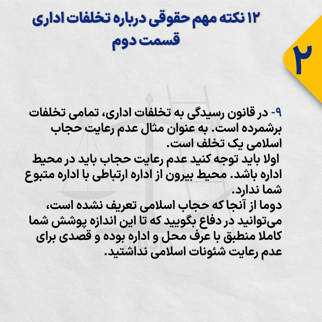 Administrative-violations2