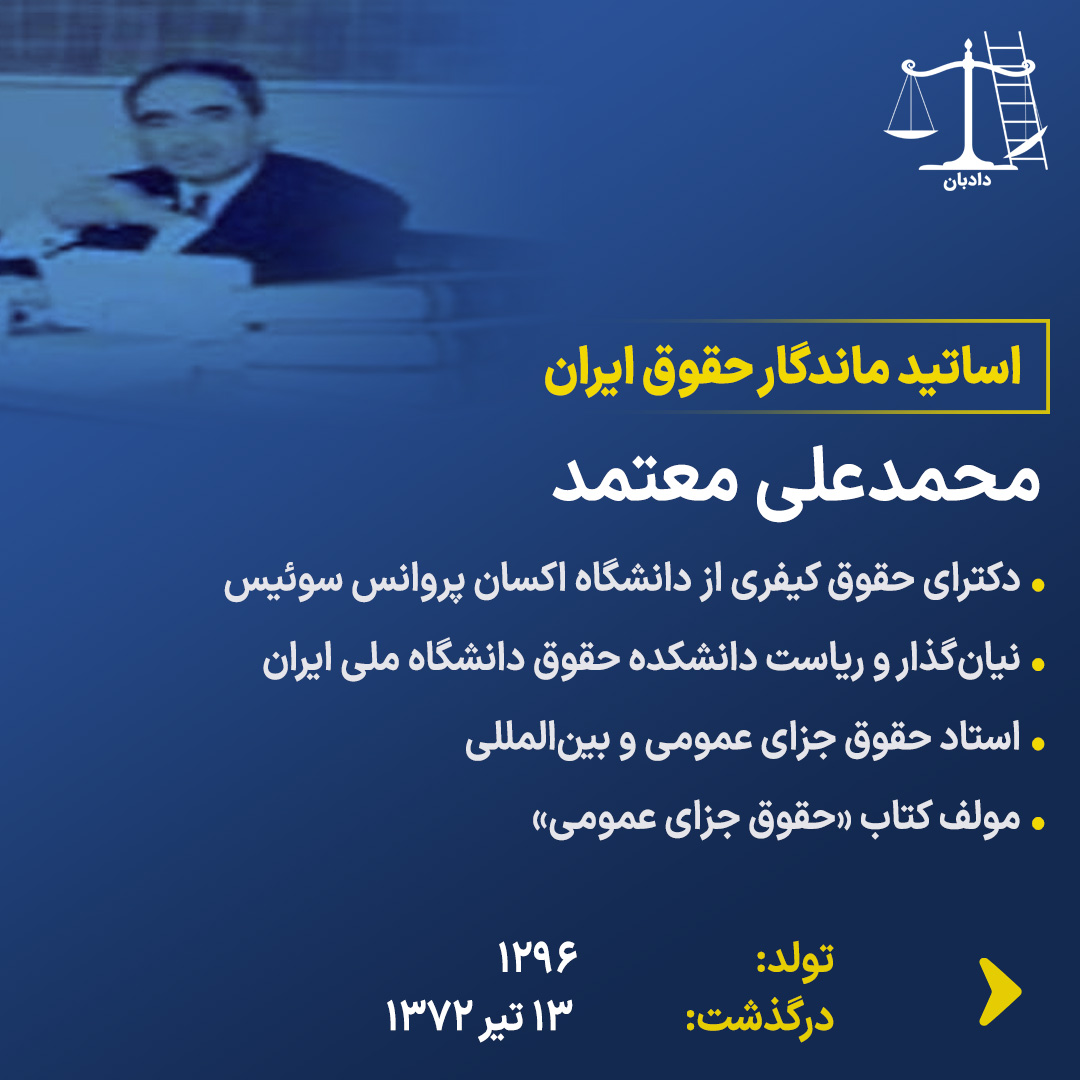 Law Professors-mohammad-alı-motamed