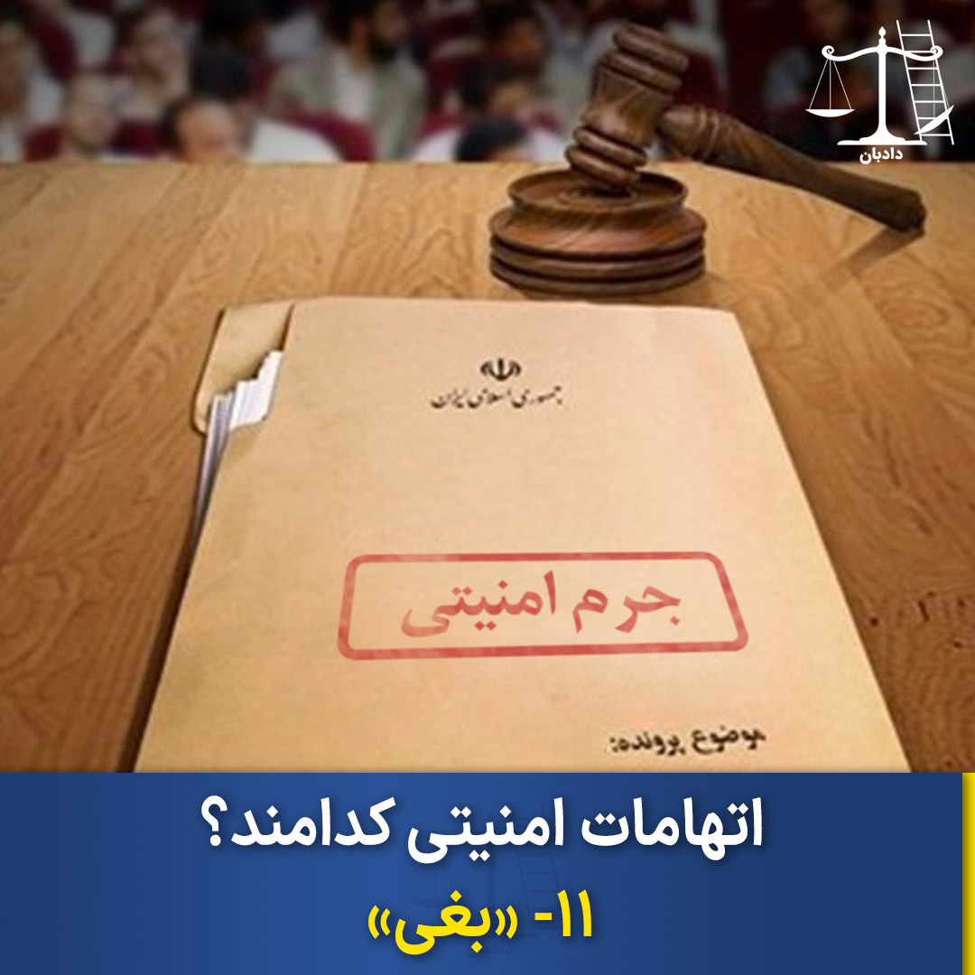 charge-ebellion-Baghi