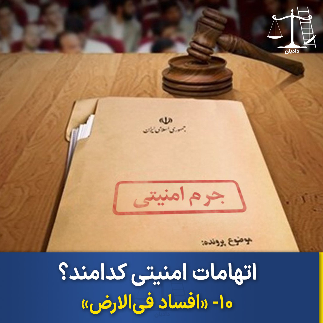 security-charge-corruption-earth