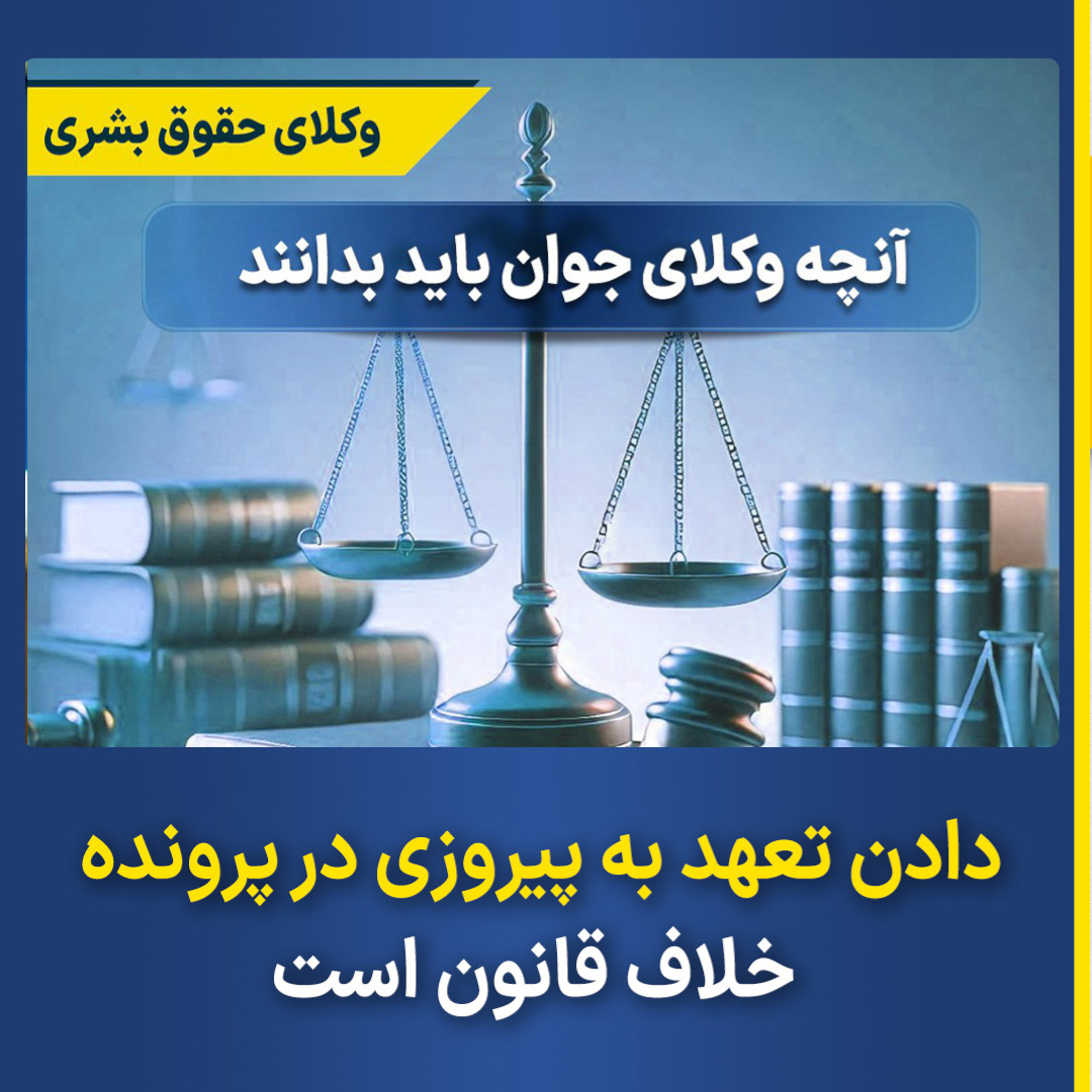 the-lawyers-commitment-victory-01