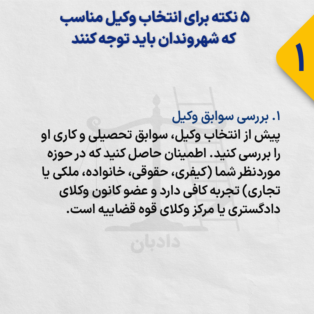 Choosing-Right-Lawyer1