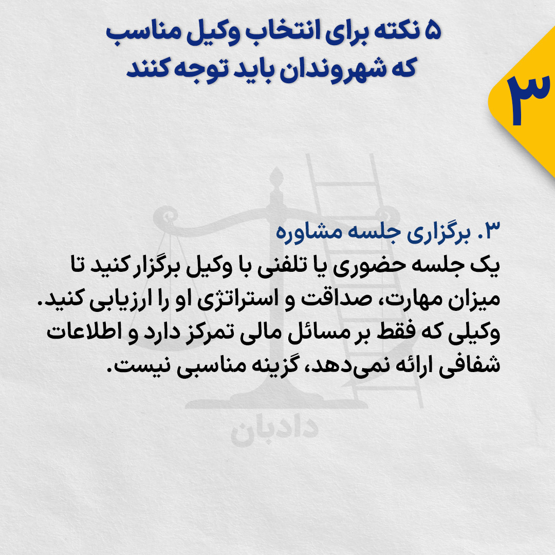 Choosing-Right-Lawyer3