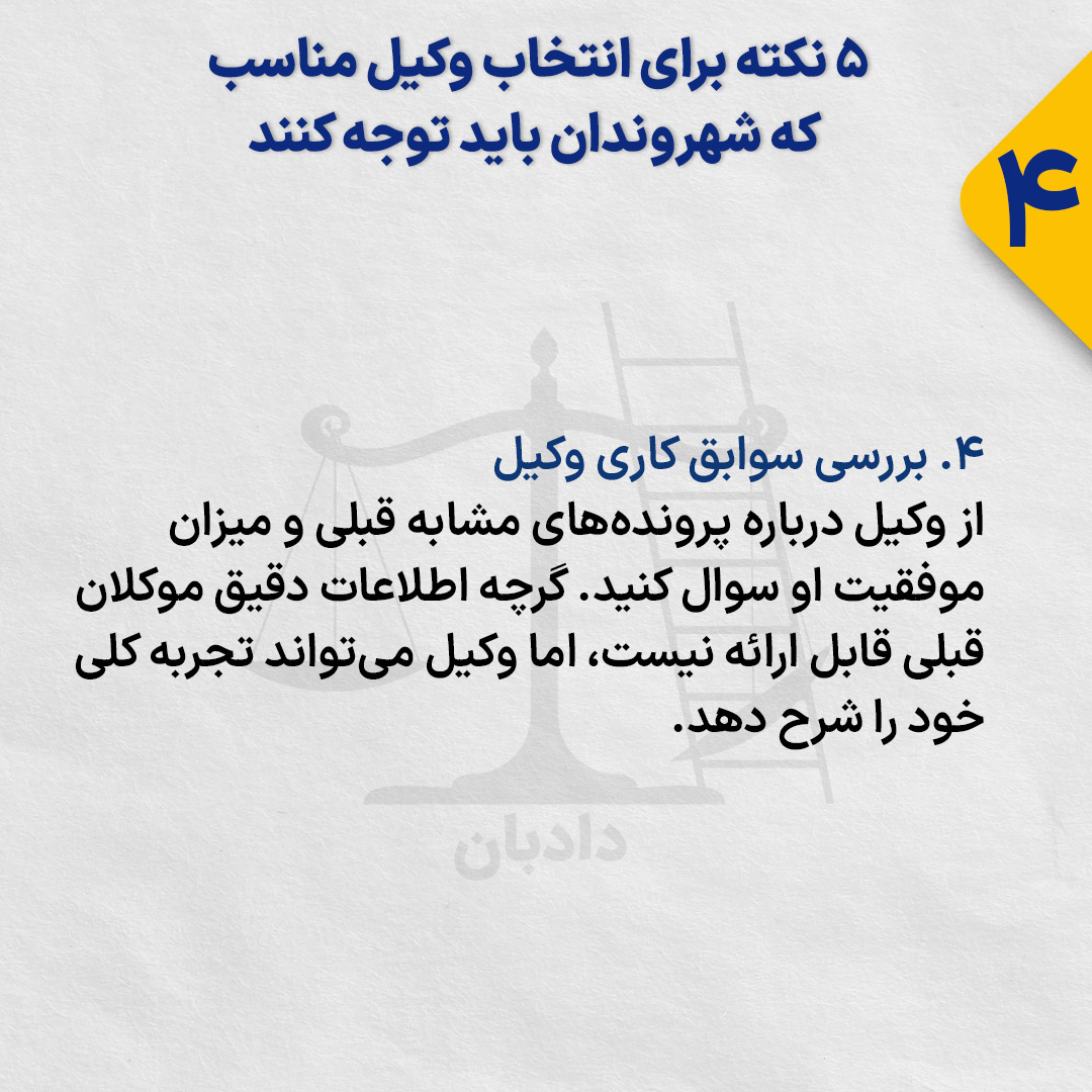 Choosing-Right-Lawyer4