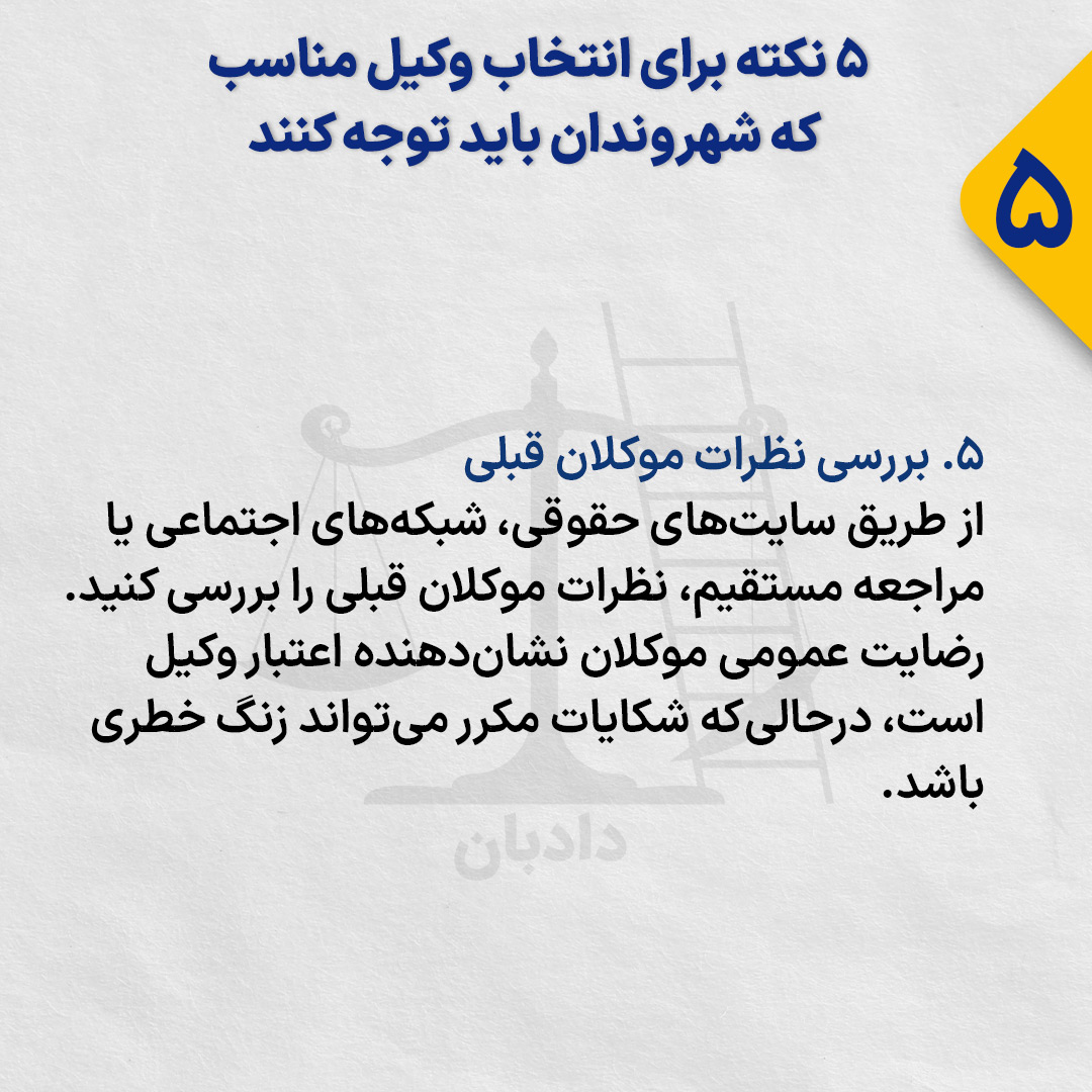 Choosing-Right-Lawyer5