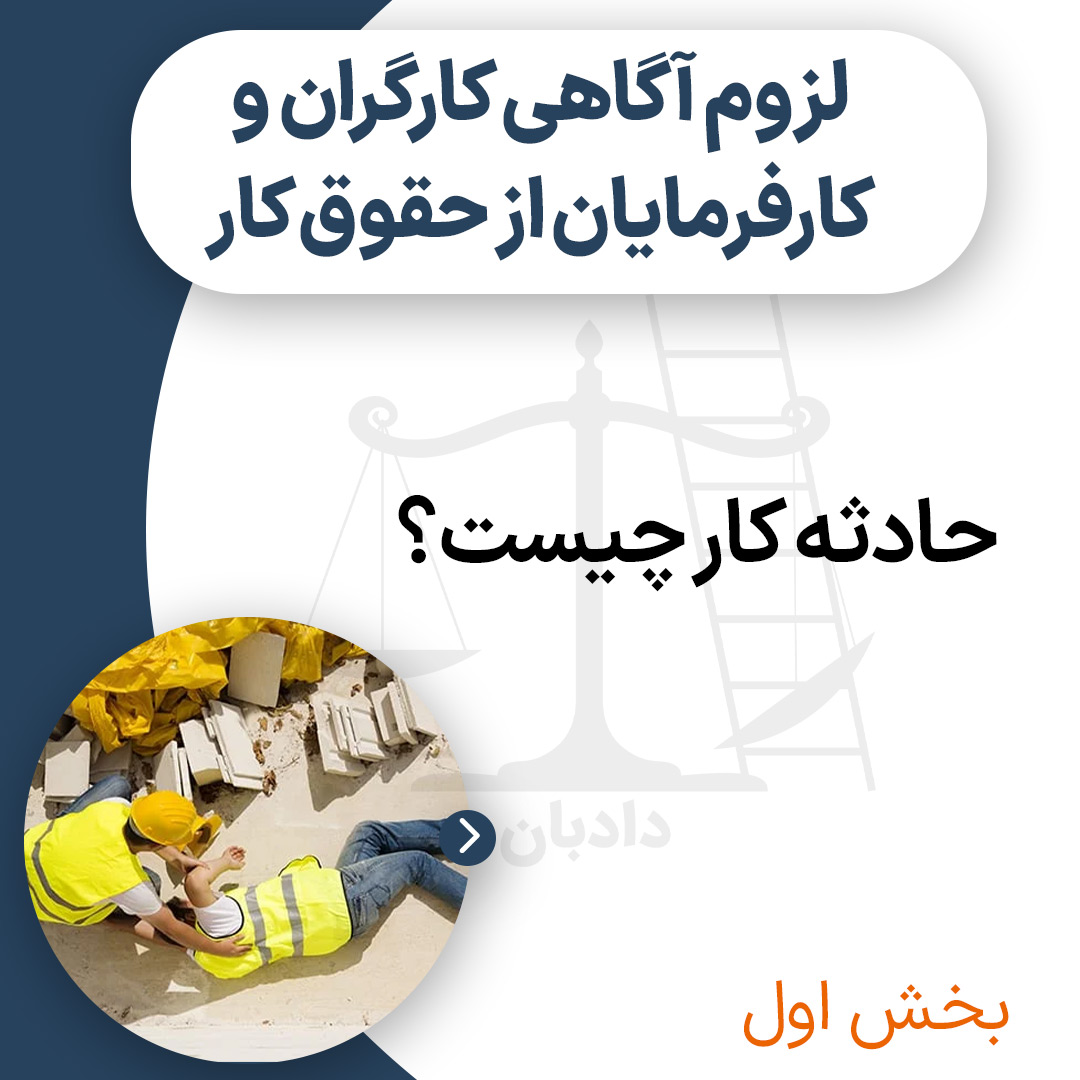 Workplace Accident-1