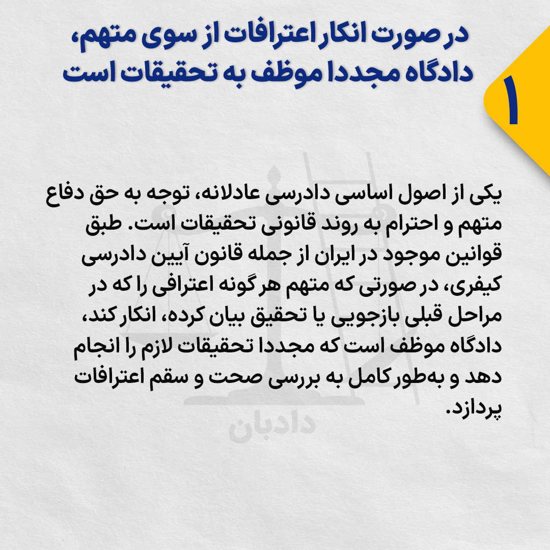 Denial-defendant-confession1