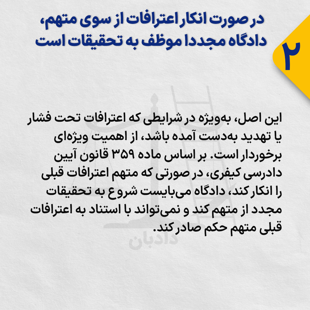 Denial-defendant-confession2