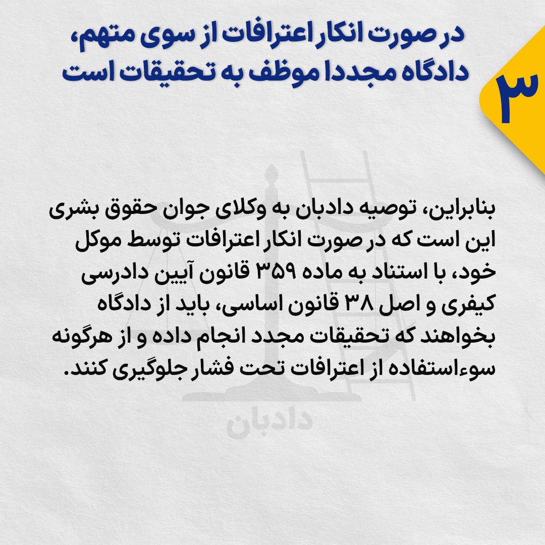 Denial-defendant-confession3