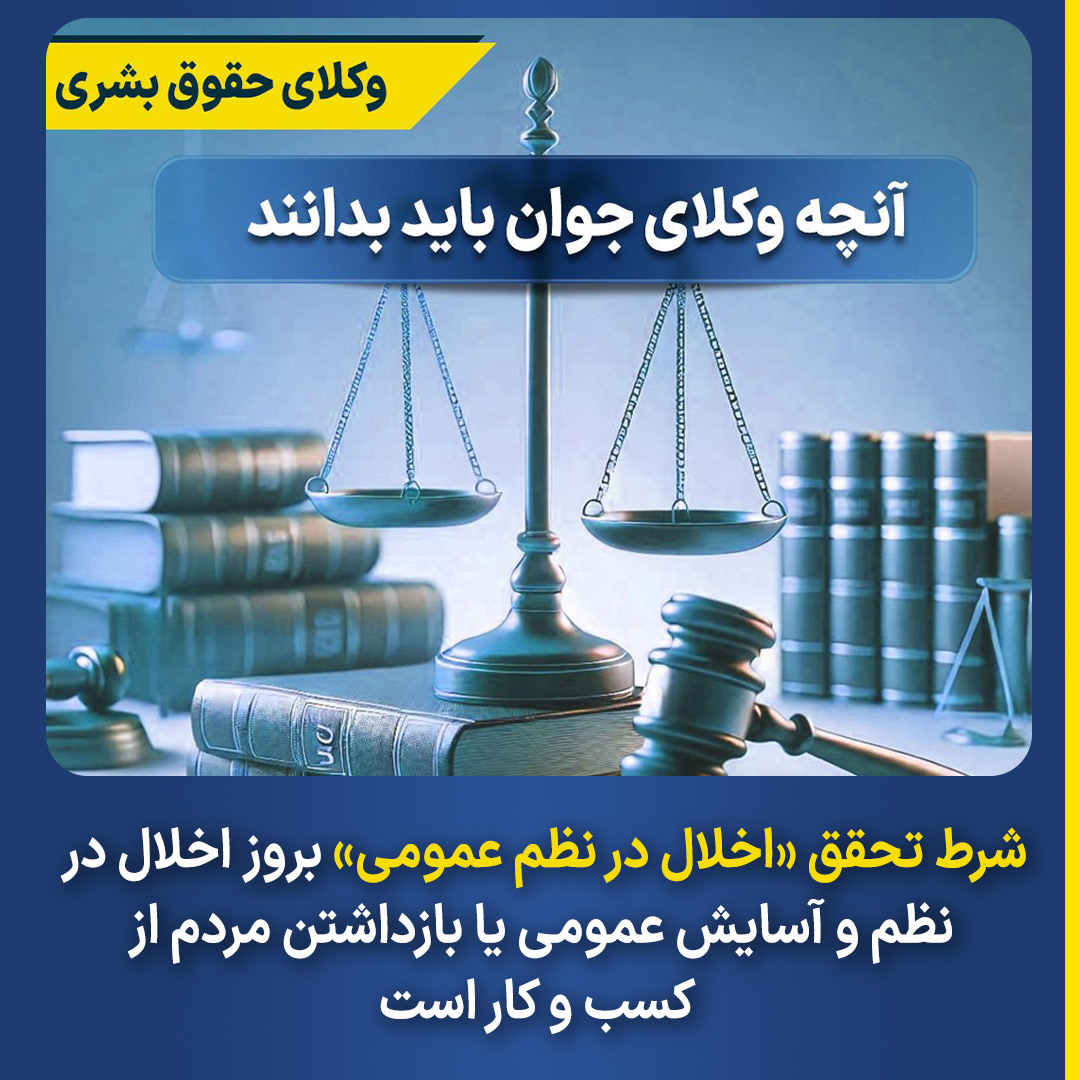 Disruption-public-order