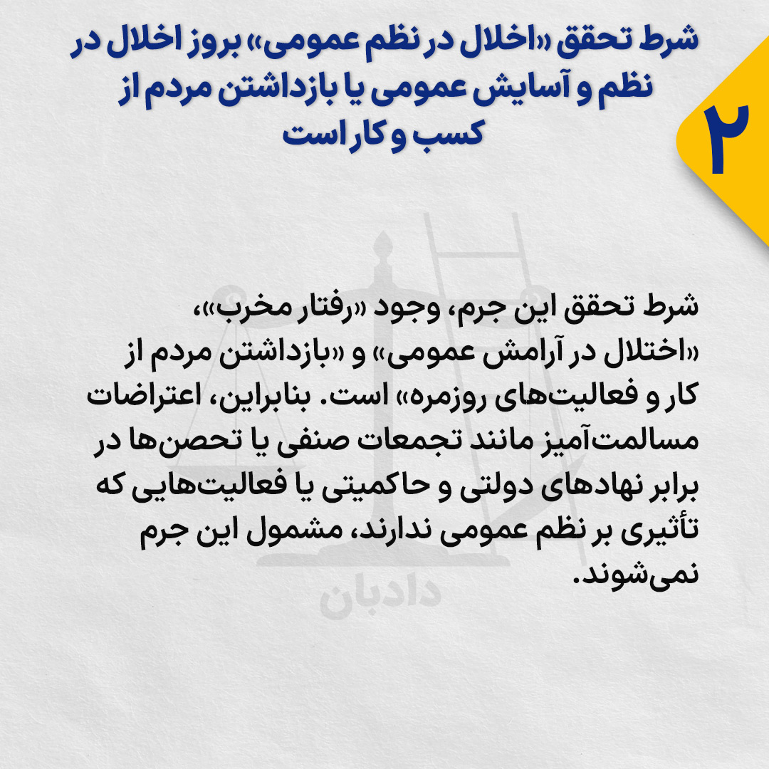 Disruption-public-order2