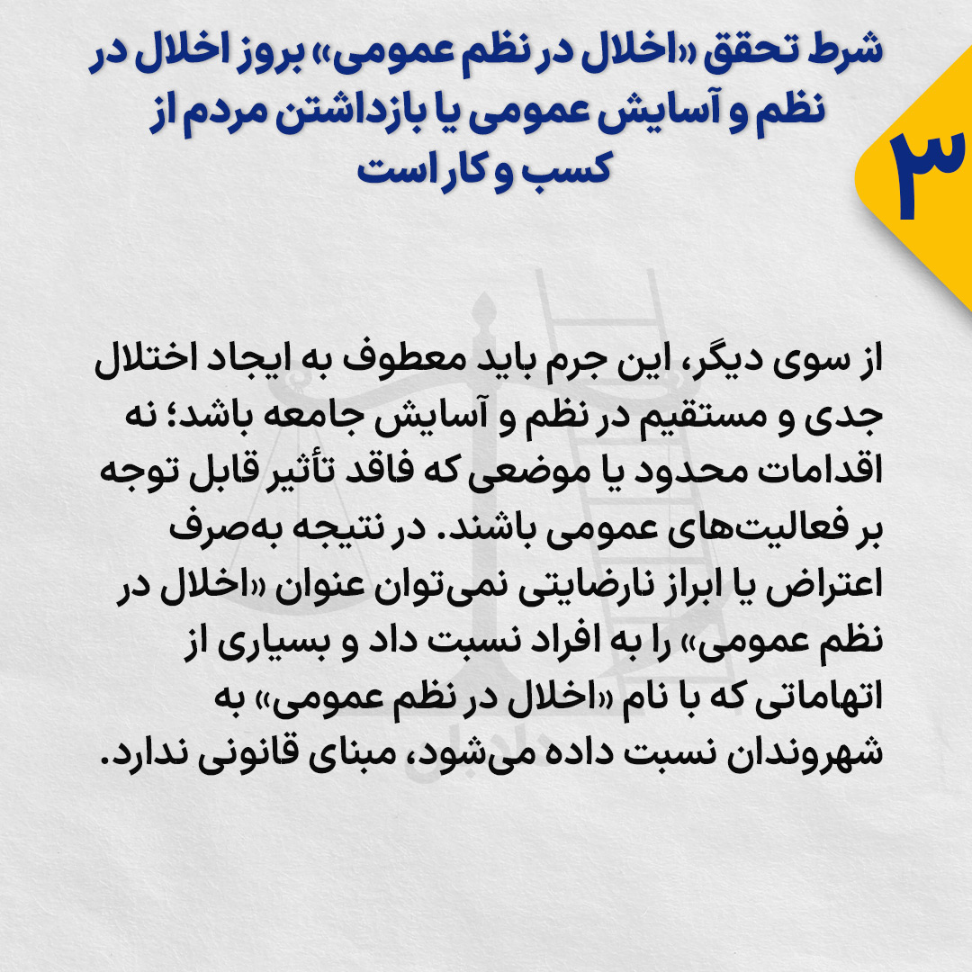 Disruption-public-order3 (1)