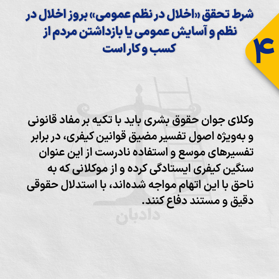 Disruption-public-order4