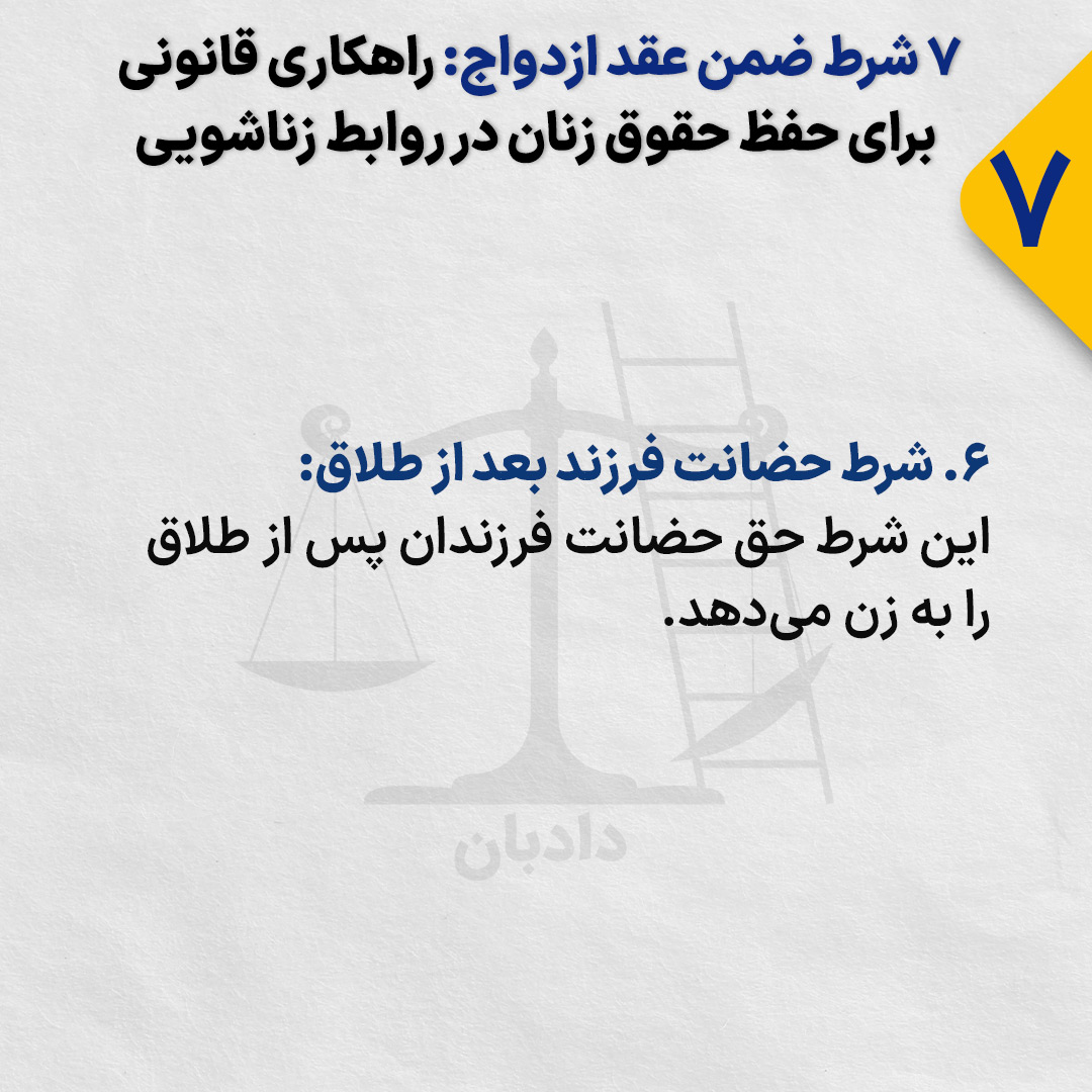 Marital-contract-conditions7