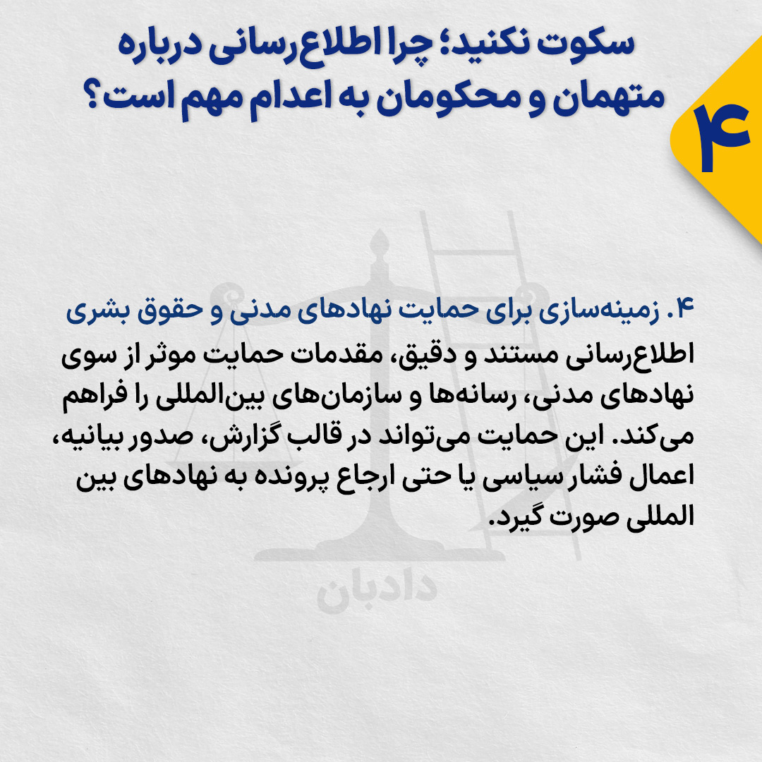 Providing-information-death-row4