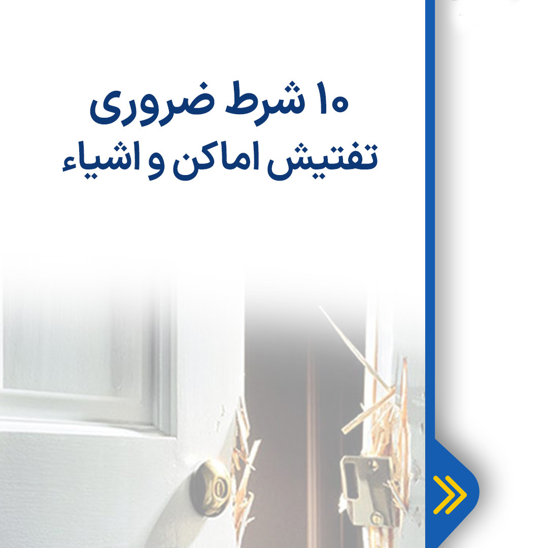 Search-premises-objects