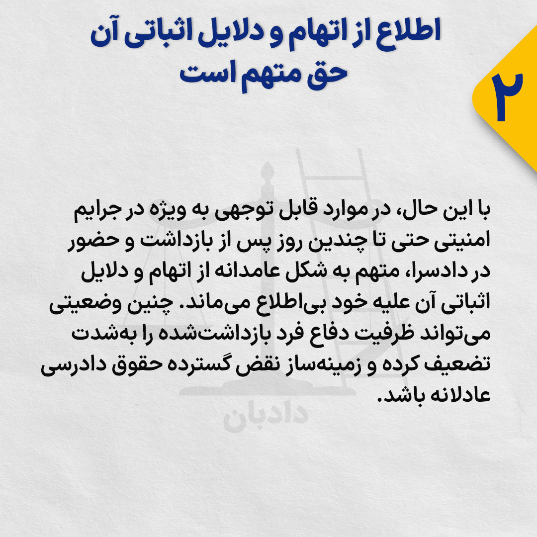 accused-right-defense2