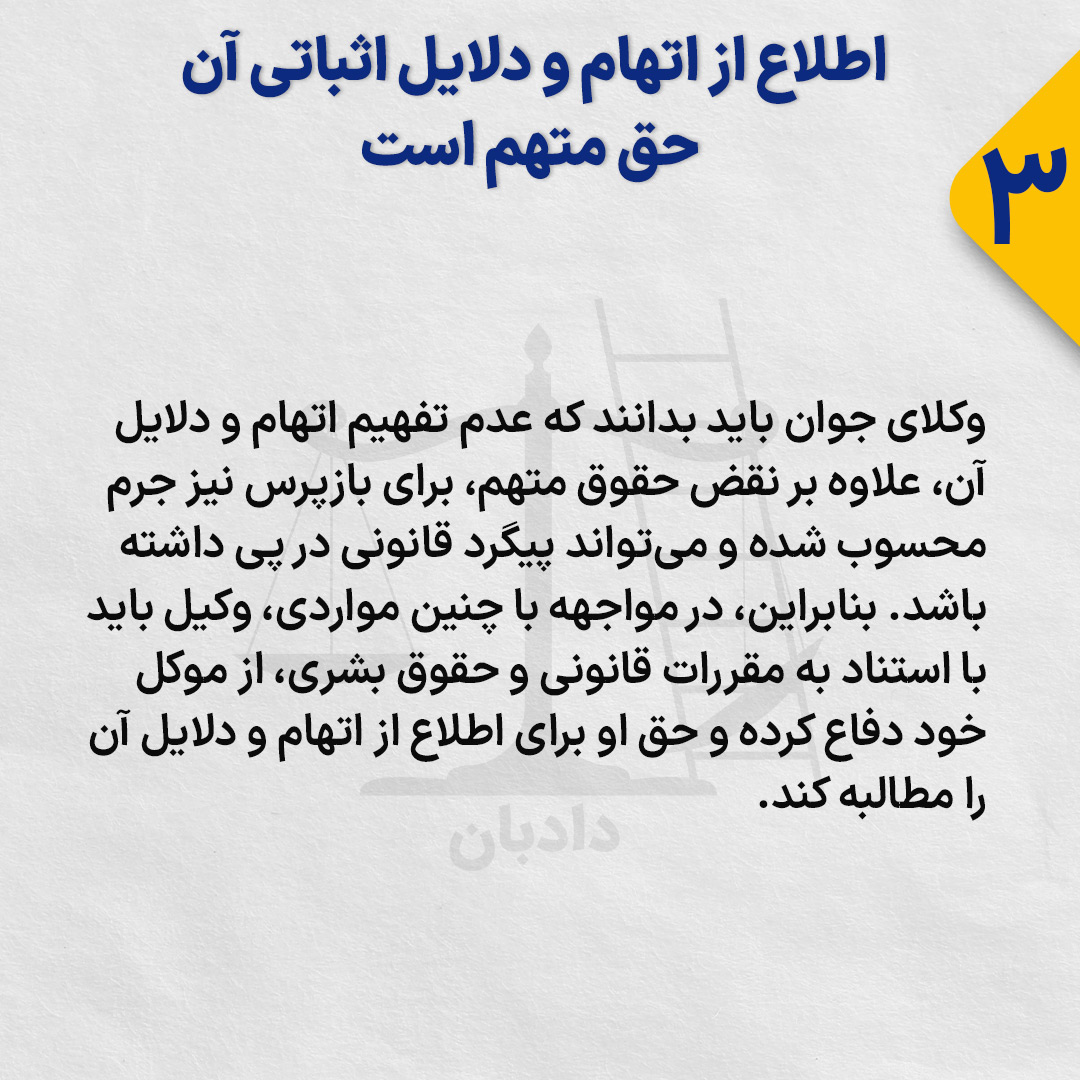 accused-right-defense3