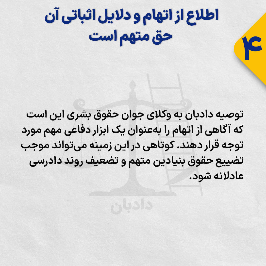 accused-right-defense4