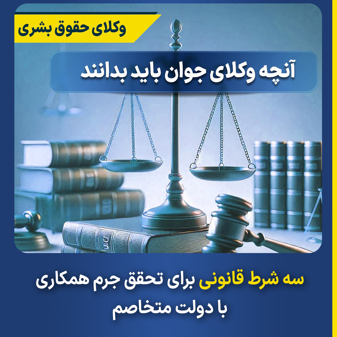 Contact-with-hostile- state