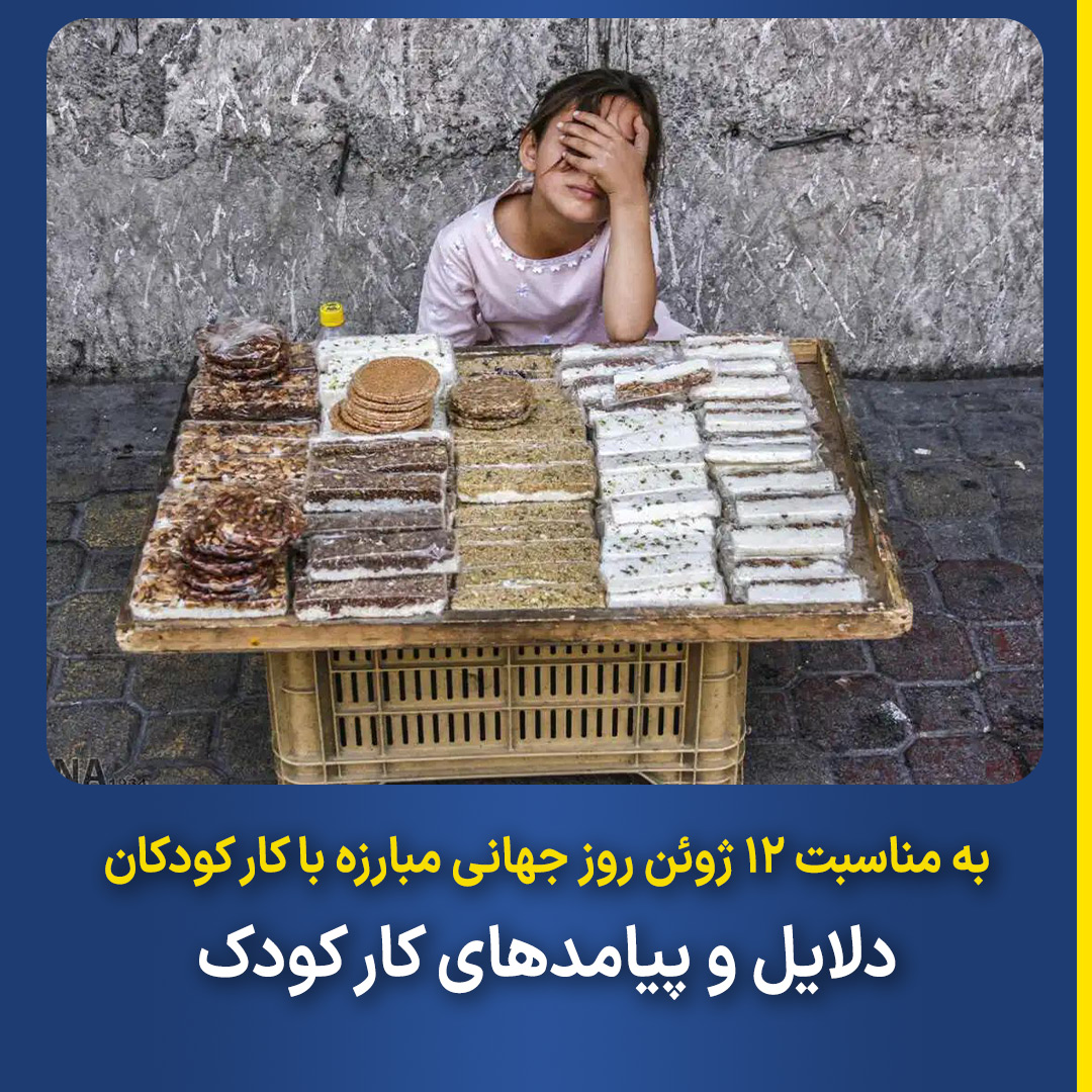 World-Day-Against-Child-Labour-1