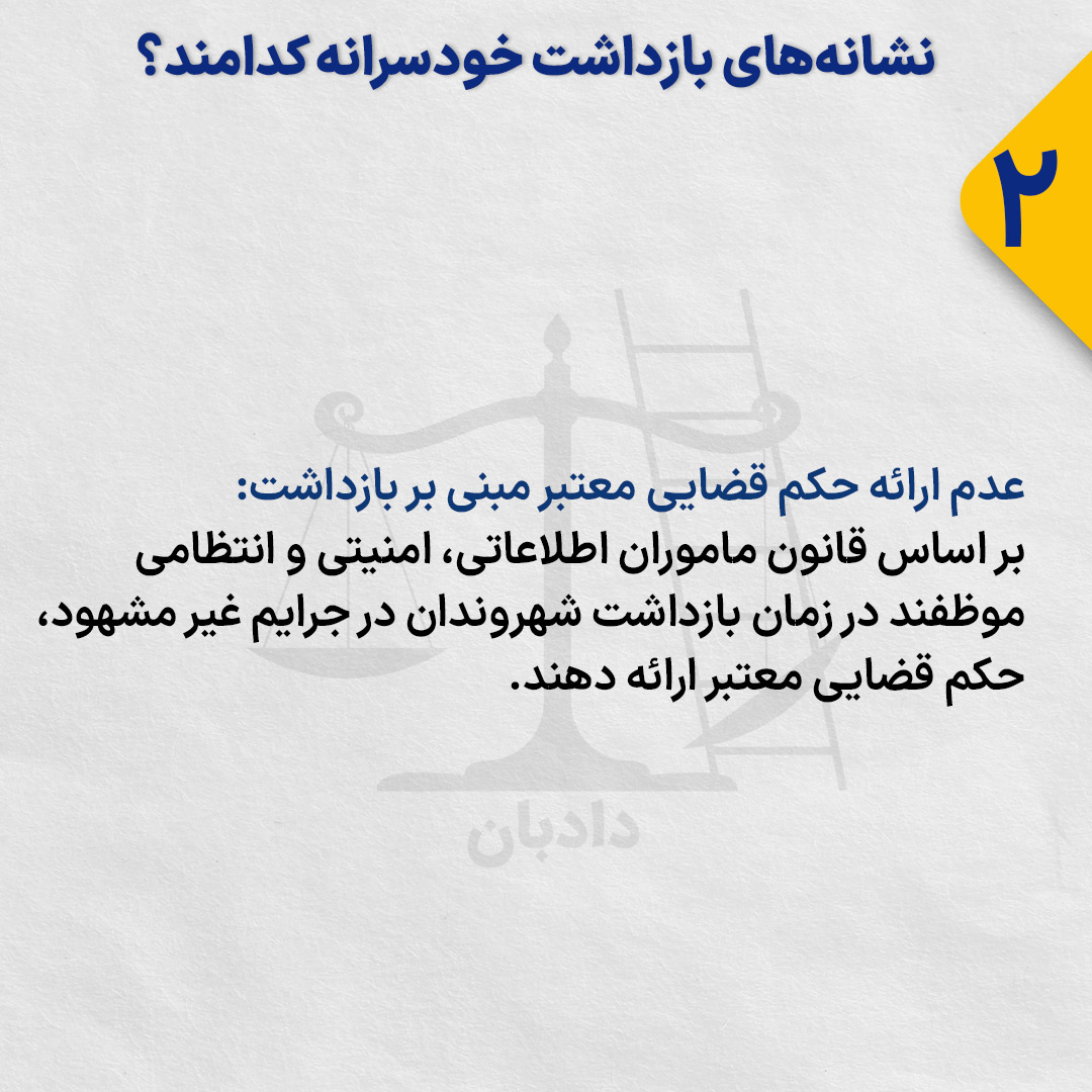 arbitrary-detention2