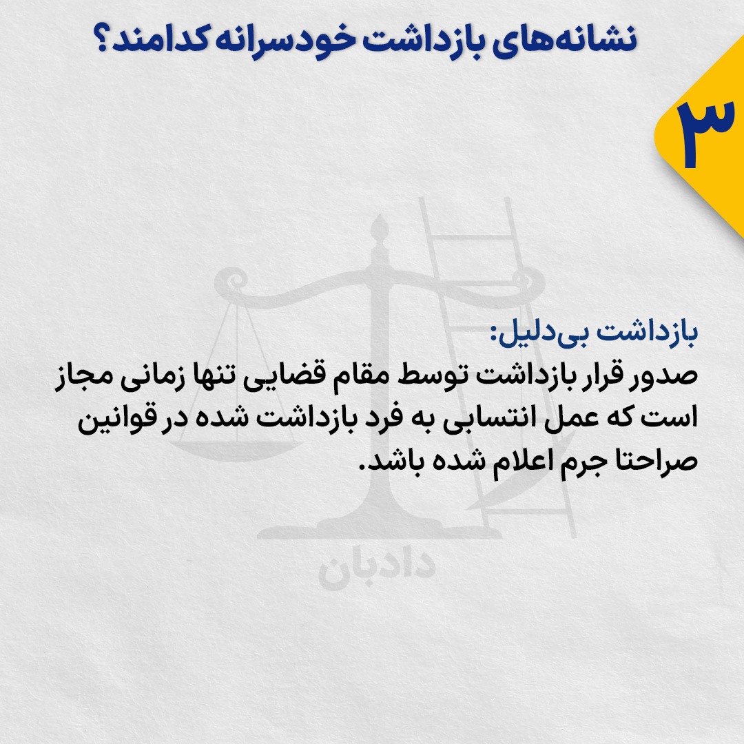 arbitrary-detention3