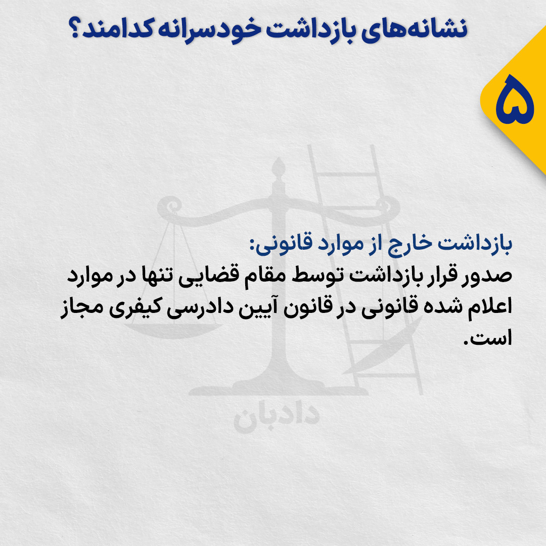 arbitrary-detention5