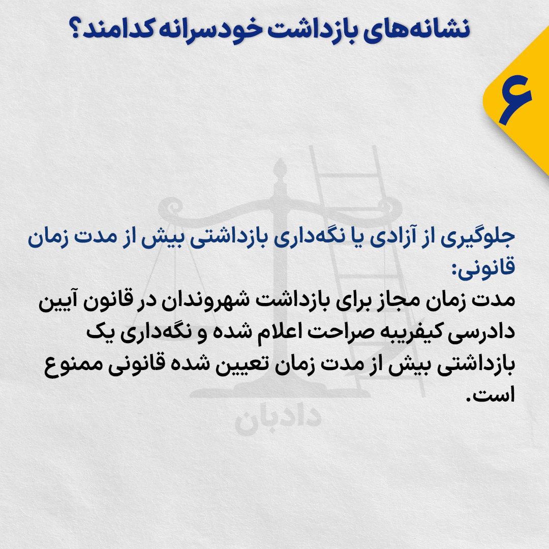 arbitrary-detention6