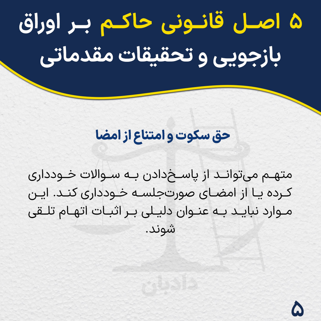 Interrogation report5