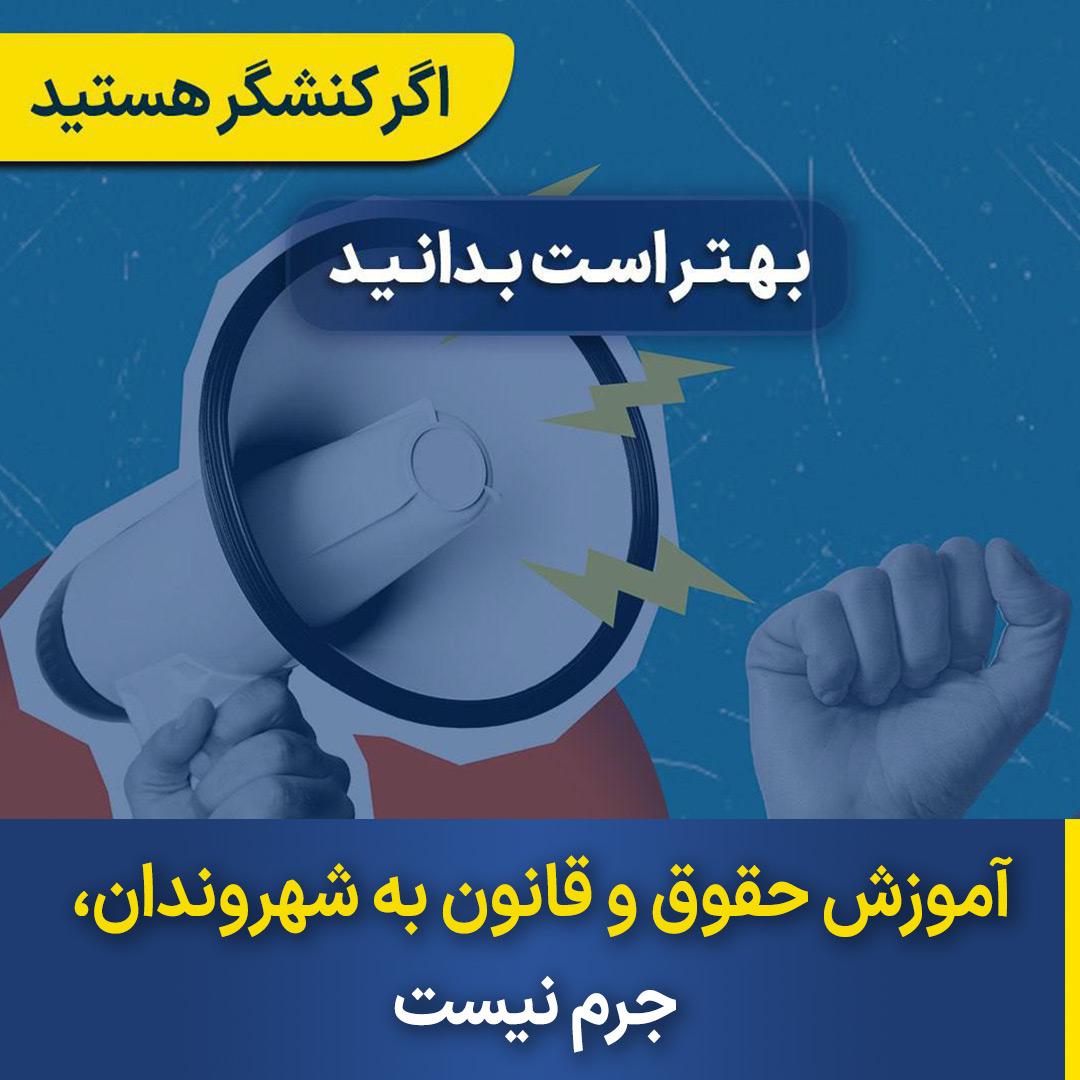 Legal education for citizens