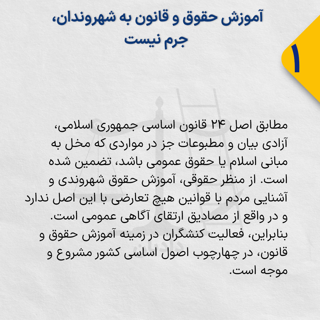 Legal education for citizens1