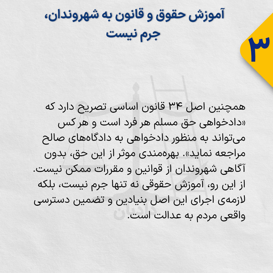 Legal education for citizens3