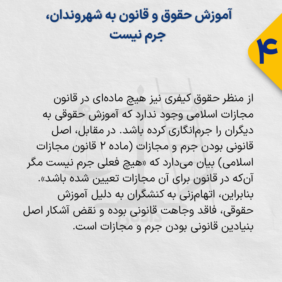 Legal education for citizens4