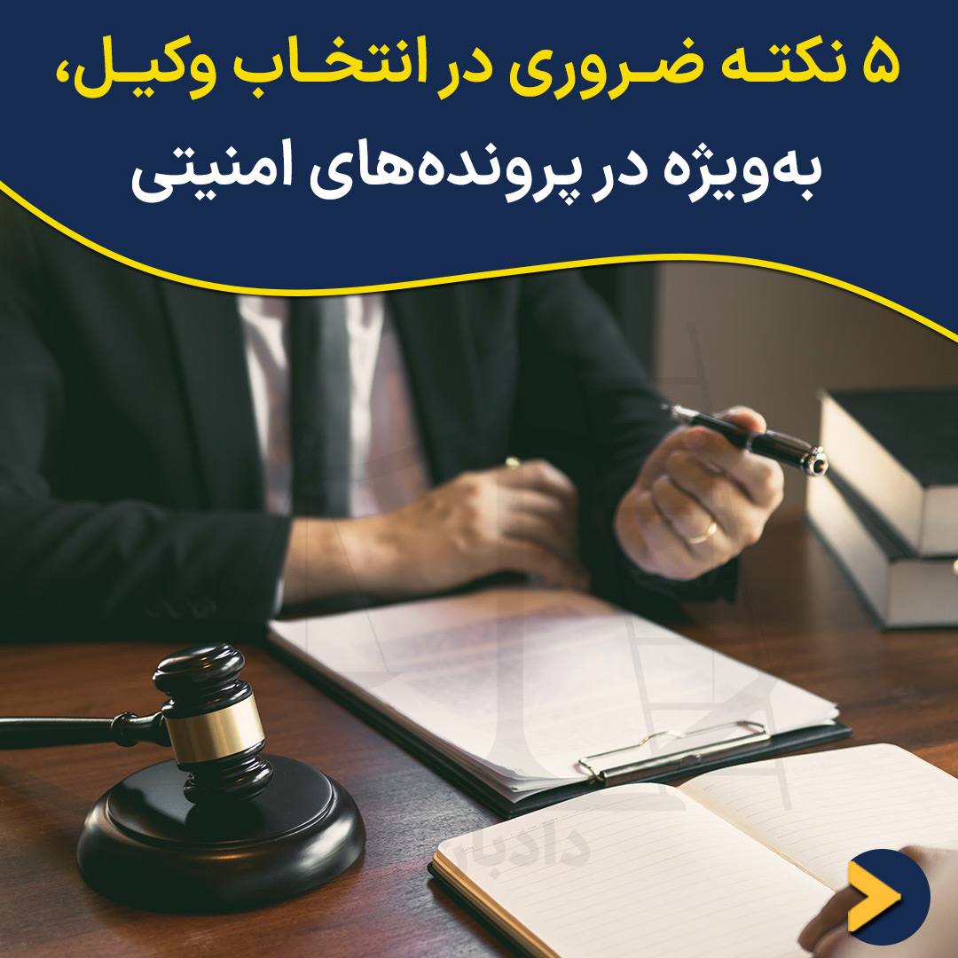Selection-lawyer
