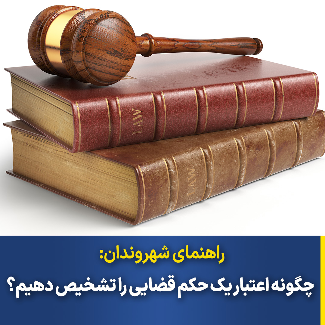 Validity-court-judgment