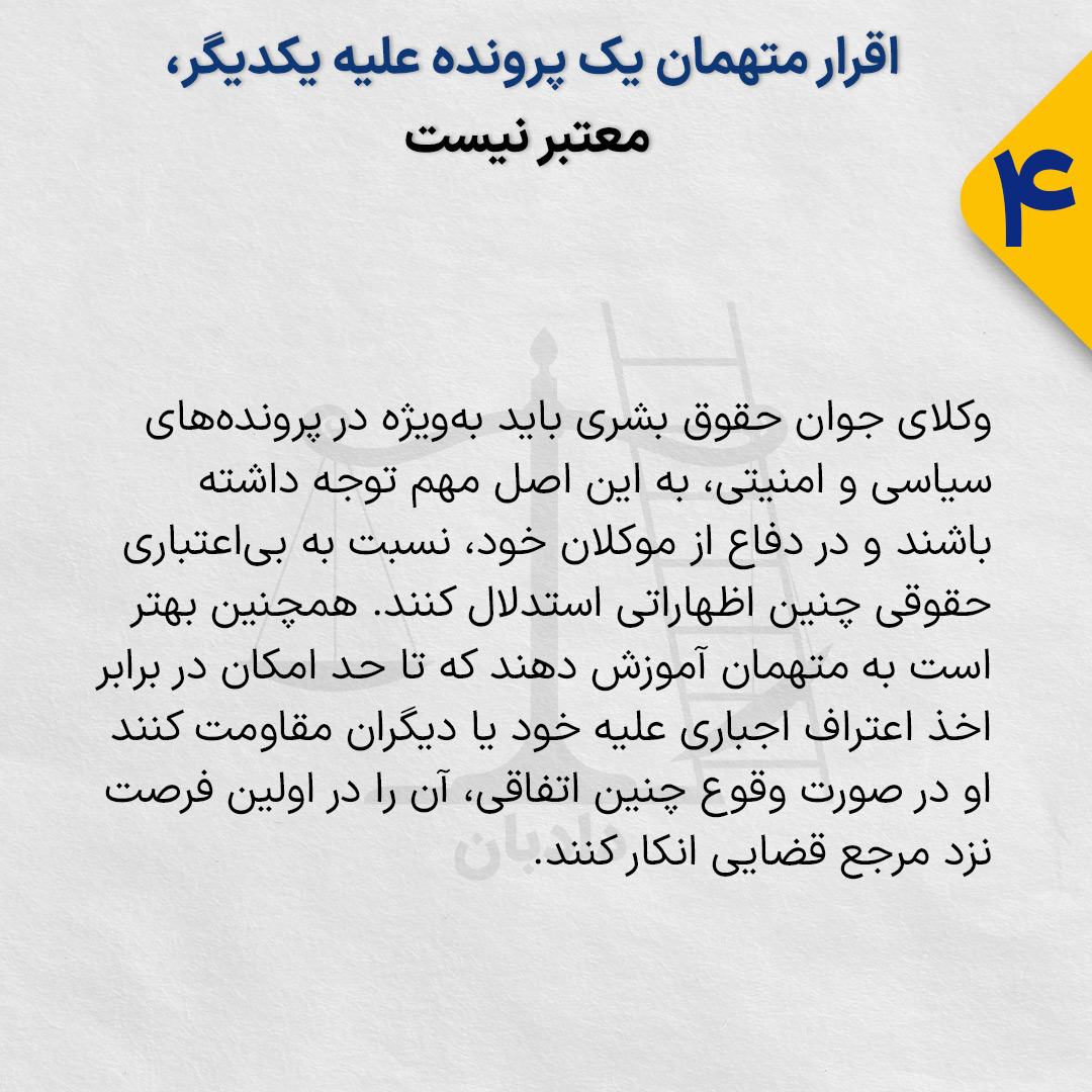 Confession-defendants4