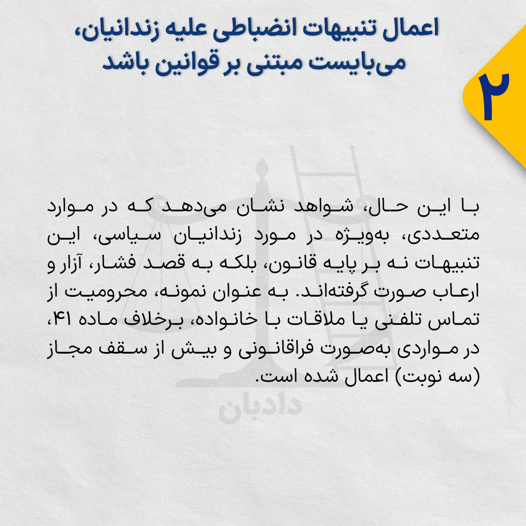 Disciplinary-Sanctions2