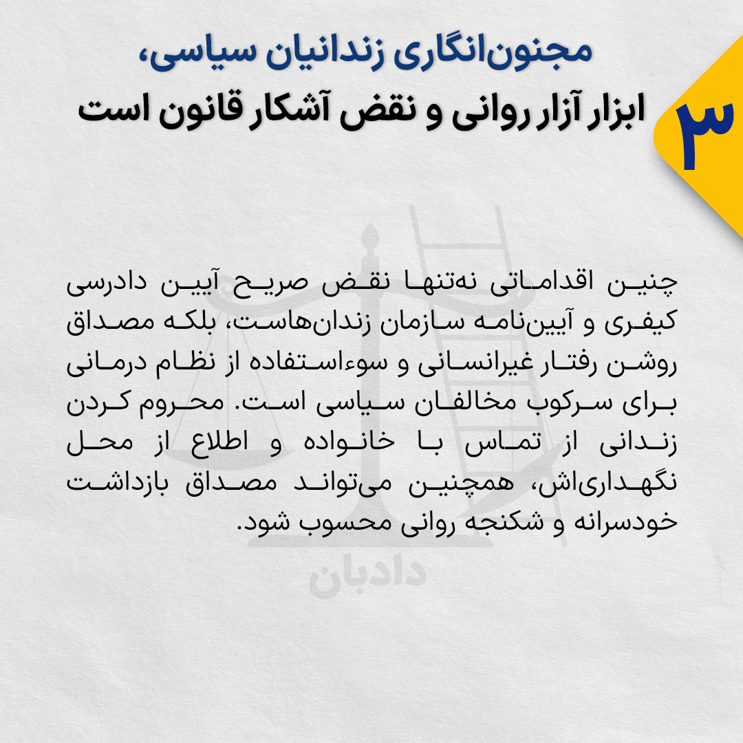 Deeming-prisoners-mentally- ill3