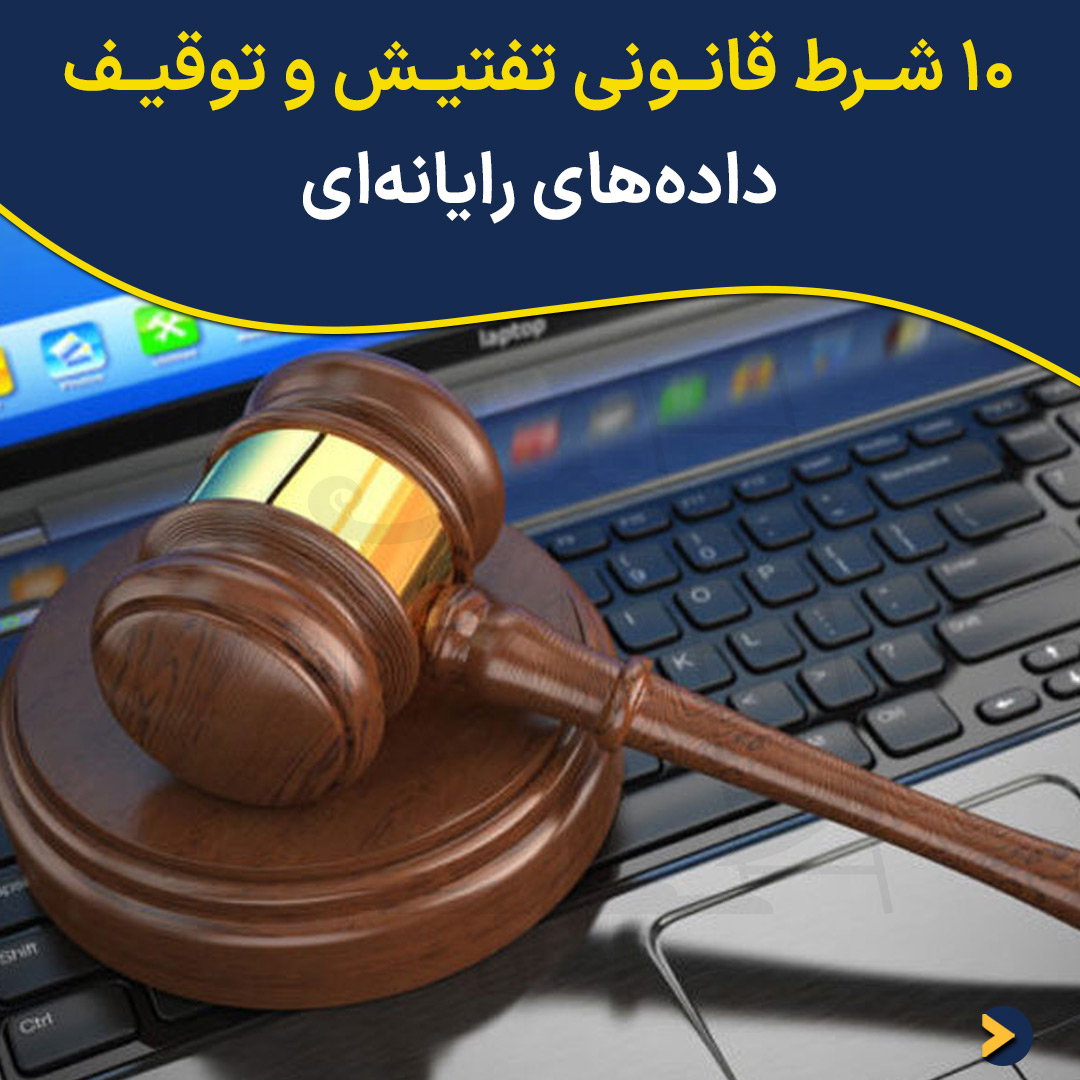 computer-data-search-seizure