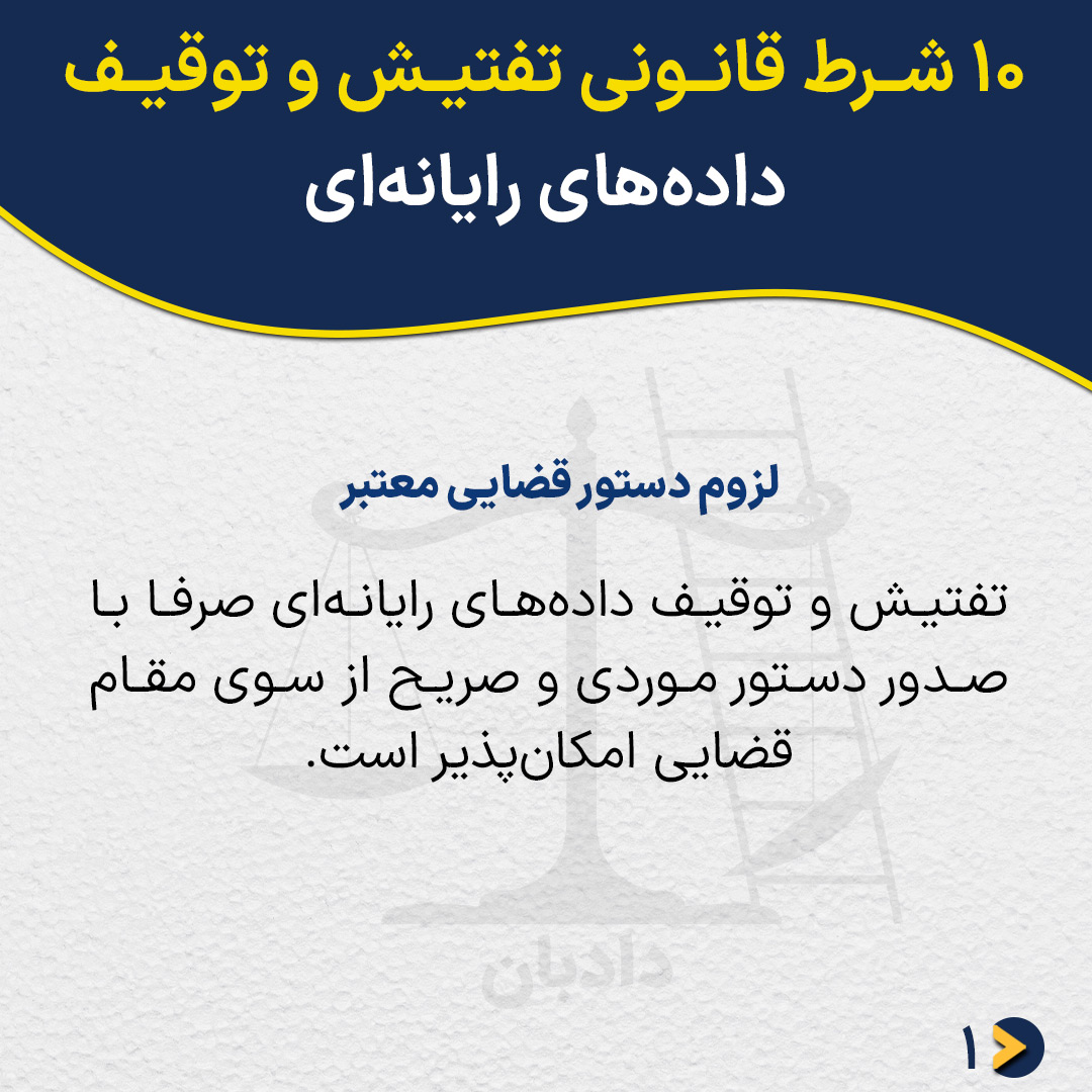 computer-data-search-seizure1