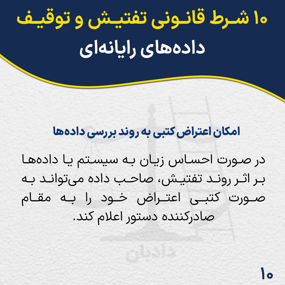 computer-data-search-seizure10