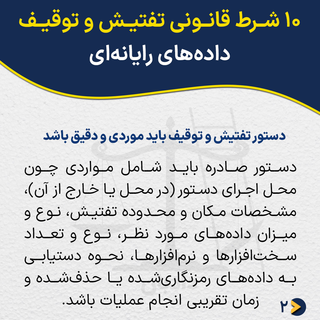 computer-data-search-seizure2